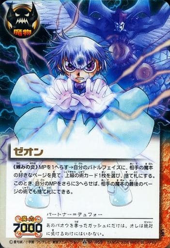 雷帝ゼオン、ジガディラスウルザケルガ - トレーディングカード 雷帝ゼオン、ジガディラスウルザケルガ - トレーディングカード