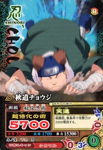 駿河屋 中古 Nm 071 N 秋道チョウジ Narutoデータカードダス