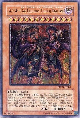 駿河屋 中古 Ptdn Jp008 アルティメット レリーフ ユベル Das Extremer Traurig Drachen 遊戯王 駿河屋 中古 Ptdn Jp008 アルティメット レリーフ ユベル Das Extremer Traurig Drachen 遊戯王