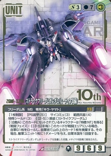 ガンダムウォー ストライクフリーダムガンダム(ミーティア装備)10th