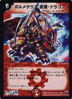 駿河屋 -<中古>秘1/秘1/Y6[SR]：ボルメテウス・武者・ドラゴン