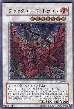 【美品】 遊戯王 ブラックローズドラゴン CSOC-JP039 #232