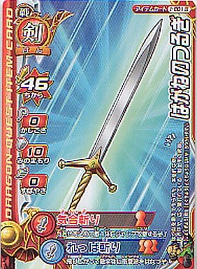 駿河屋 中古 I 001ii ノーマル はがねのつるぎ ドラゴンクエスト モンスターバトルロード 駿河屋 中古 I 001ii ノーマル はがねのつるぎ ドラゴンクエスト モンスターバトルロード
