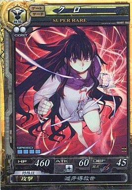 駿河屋 -<中古>167[SR]：クロ（ロードオブヴァーミリオン）