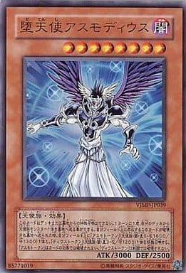 駿河屋 中古 Vjmp Jp039 Ur 堕天使アスモディウス 遊戯王