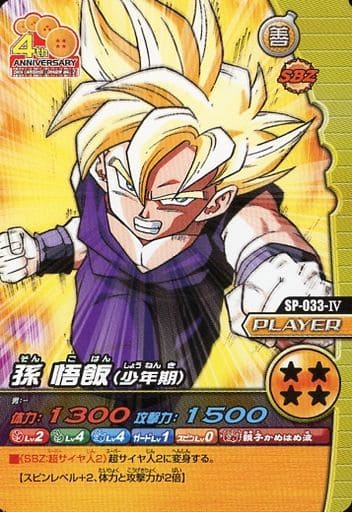 駿河屋 -<中古>SP-033-IV[ノーマル]：孫悟飯(少年期)（DBZデータ