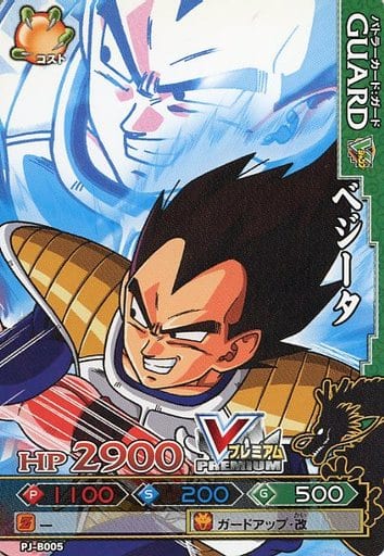 駿河屋 -<中古>PJ-B005[プロモ]：ベジータ（DBZデータカードダス）