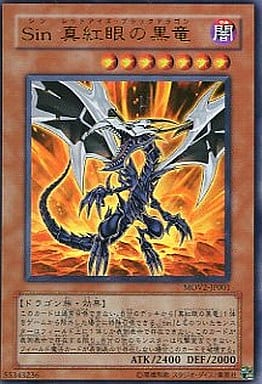 ファッション通販】 希望額コメント下さい ️Sin 真紅眼の黒竜 映画館