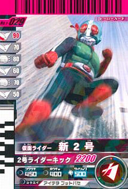 駿河屋 -<中古>1-029[R]：仮面ライダー新２号（ガンバライド）