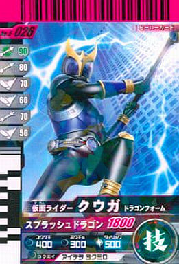 駿河屋 中古 6 026 R 仮面ライダークウガ ドラゴンフォーム ガンバライド