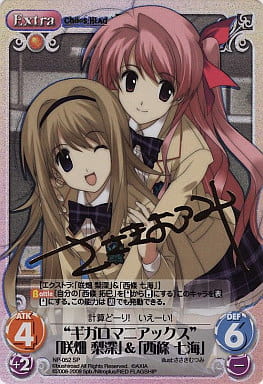 咲畑 梨深 サイン ギガロマニアックス-