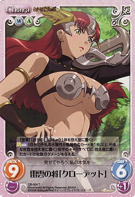駿河屋 買取 Qb 004t T 雷雲の将 クローデット カオスtcg 駿河屋 買取 Qb 004t T 雷雲の将 クローデット カオスtcg