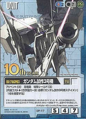 駿河屋 -<中古>SP-17[SP]：ガンダム試作３号機[10ｔｈ]（ガンダムウォー）