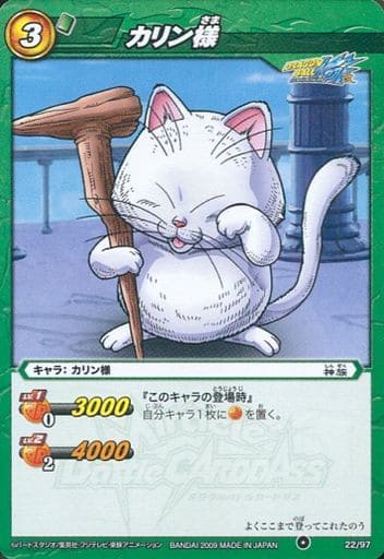 駿河屋 中古 22 97 C カリン様 ミラクルバトルカードダス