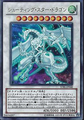 遊戯王 高騰 ５連打確定で シューティング スター ドラゴン が静かに値上がり開始 アダマシア等含めルート豊富な面も背景にありそう 日記 遊戯王最新情報 まいログ Tcg最新トレンド 速報ブログ