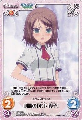 駿河屋 中古 Bt 033 R 制服の 木下 優子 カオスtcg