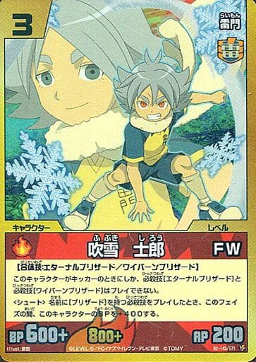 駿河屋 -<中古>R2 143/171 [SR] ： 吹雪 士郎 （イナズマイレブンTCG）