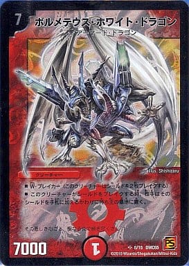 駿河屋 買取 6 Sr ボルメテウス ホワイト ドラゴン デュエルマスターズ