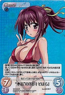 駿河屋 中古 So 008sr Sr 水着 の 見月 そはら カオスtcg 駿河屋 中古 So 008sr Sr 水着 の 見月 そはら カオスtcg