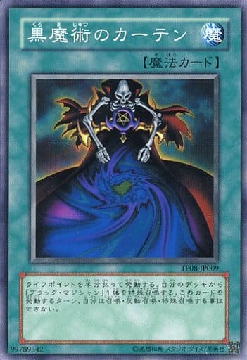 黒魔術のカーテン - ノーマル/TP08-JP009