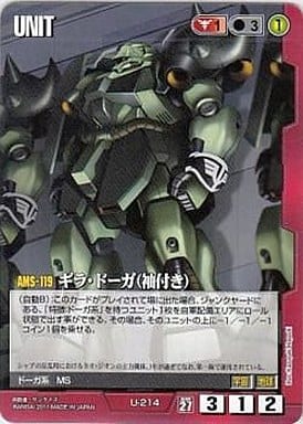 駿河屋 中古 U 214 C ギラ ドーガ 袖付き ガンダムウォー