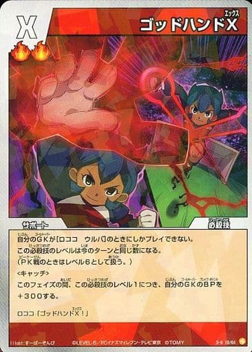 イナズマイレブンtcg R サポート 熱血 世界への挑戦編拡張パック第6弾激突 世界頂上決戦 3 6 19 64 R ゴッドハンドx Suruga Ya 駿河屋 Shopping Service Lighted Hk イナズマイレブンtcg R サポート 熱血 世界への挑戦編拡張パック第6弾激突 世界頂上決戦 3 6 19 64 R ゴッドハンドx Suruga Ya 駿河屋 Shopping Service Lighted Hk