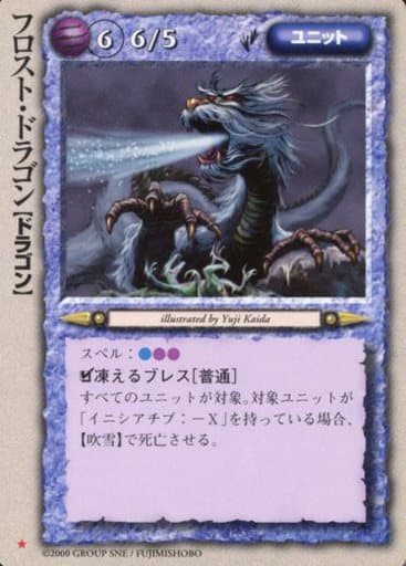 駿河屋 中古 稀 フロスト ドラゴン モンスターコレクション