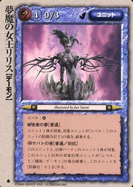 モンスターコレクションTCG夢魔の王妃リリス