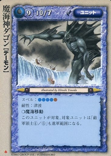 モンスターコレクションTCG 魔海神ダゴン VFモンスターコレクション