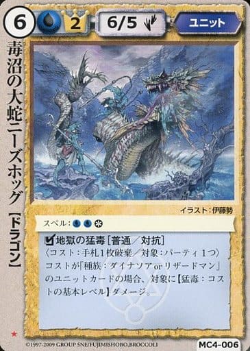 モンスターコレクション専用出品 毒沼の大蛇ニーズホッグ・虹の多頭竜 モンスターコレクション専用出品 毒沼の大蛇ニーズホッグ・虹の多頭竜