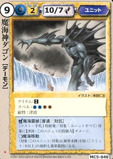 モンスターコレクションTCG 魔海神ダゴン VFモンスターコレクション