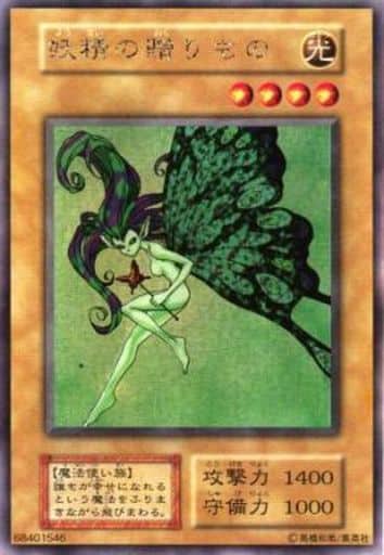 遊戯王カード 妖精の贈りもの-