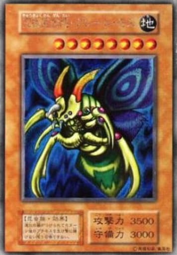 遊戯王 レリーフ 究極完全態・グレート・モス- 遊戯王 レリーフ 究極完全態・グレート・モス-