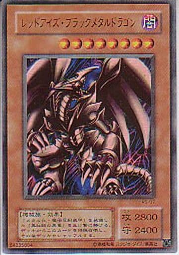 駿河屋 中古 P5 07 Ur レッドアイズ ブラックメタルドラゴン 遊戯王 駿河屋 中古 P5 07 Ur レッドアイズ ブラックメタルドラゴン 遊戯王