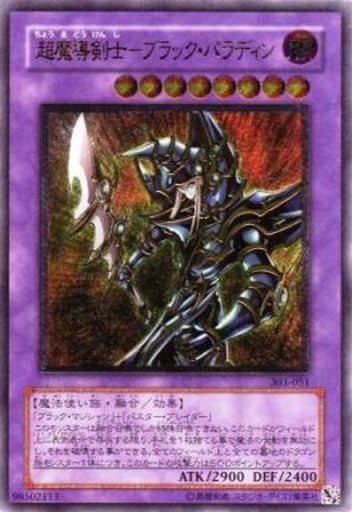 遊戯王　psa7 超魔導剣士　ブラックパラディン　アルティメットレア　レリーフ