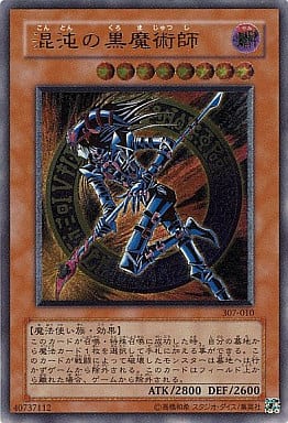 遊戯王  混沌の黒魔術師 レリーフ No.3