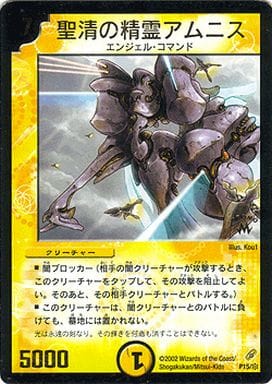 駿河屋 買取 P15 プロモ 聖清の精霊アムニス デュエルマスターズ 駿河屋 買取 P15 プロモ 聖清の精霊アムニス デュエルマスターズ