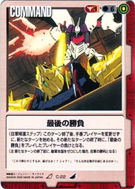 駿河屋 中古 C 22 R 最後の勝負 ガンダムウォー