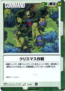 駿河屋 中古 C 47 R クリスマス作戦 ガンダムウォー 駿河屋 中古 C 47 R クリスマス作戦 ガンダムウォー