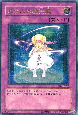 遊戯王　ピケルの魔法陣　レリーフ