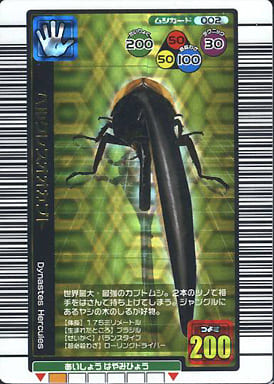 駿河屋 -<中古>002[金]：ヘルクレスオオカブト（ムシキング）