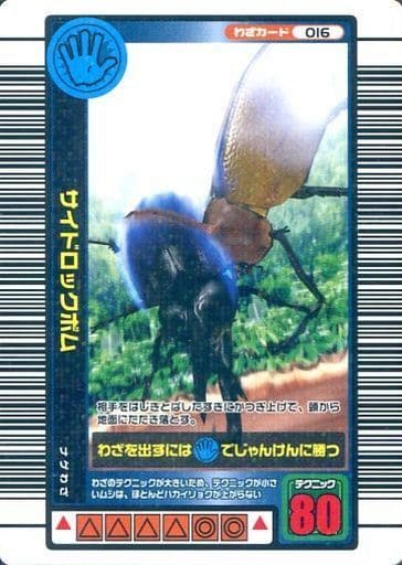 駿河屋 -<中古>016:サイドロックボム(ムシキング) 駿河屋 -<中古>016:サイドロックボム(ムシキング)