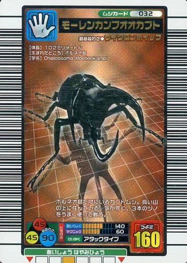 超目玉アイテム! モーレンカンプオオカブト ムシキング - gdesign.com.tw