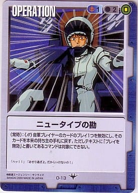 駿河屋 -<中古>O-13:ニュータイプの勘(ガンダムウォー)