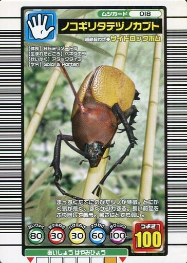 駿河屋 -<中古>018:ノコギリタテヅノカブト(ムシキング) 駿河屋 -<中古>018:ノコギリタテヅノカブト(ムシキング)