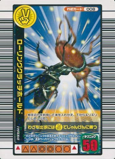 駿河屋 -<中古>008:ローリングクラッチホールド(ムシキング)