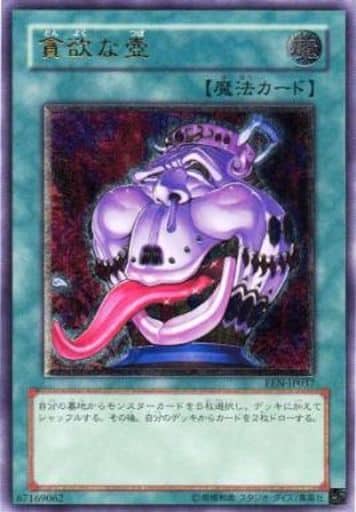 遊戯王 貪欲な壺 アジア レリーフ eva.gov.co