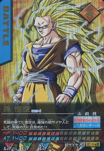 駿河屋 中古 003 I 爆レア 孫悟空 Dbzデータカードダス