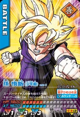 ドラゴンボール　データカードダス　孫悟飯　激レア