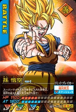 孫悟空　ドラゴンボール　データカードダス